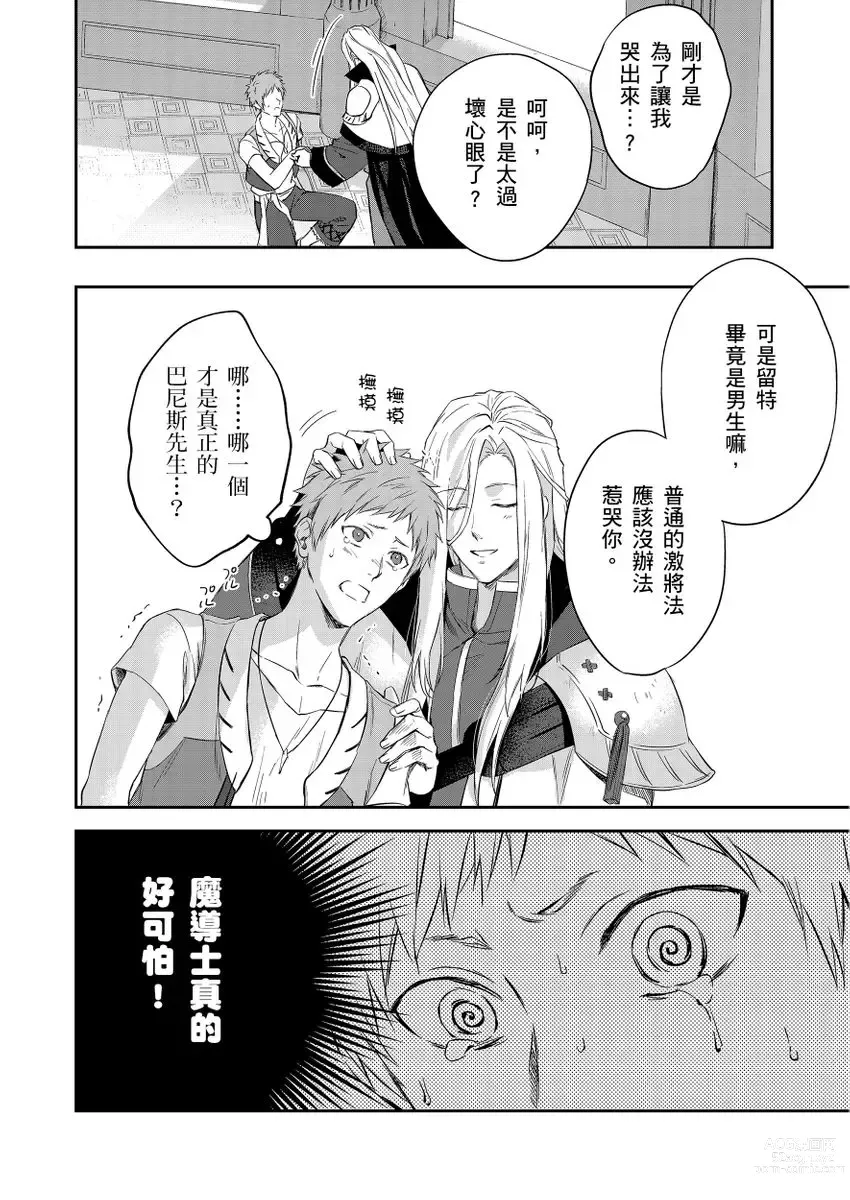 Page 167 of manga 守財奴騎士對惹我哭感到樂在其中 Ch. 1-12 (decensored)