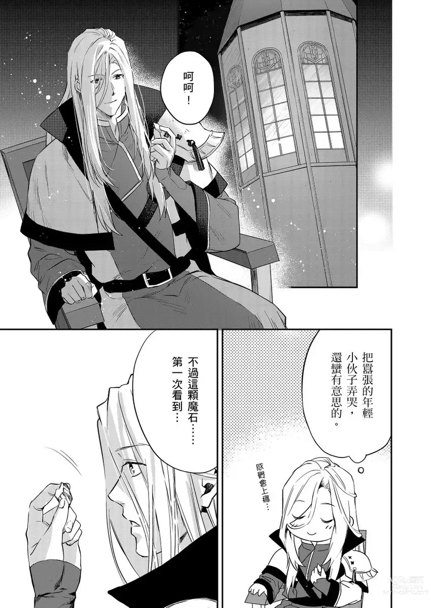 Page 168 of manga 守財奴騎士對惹我哭感到樂在其中 Ch. 1-12 (decensored)