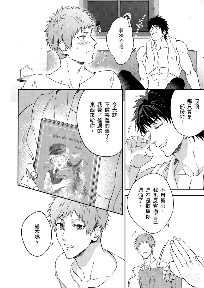 Page 180 of manga 守財奴騎士對惹我哭感到樂在其中 Ch. 1-12 (decensored)