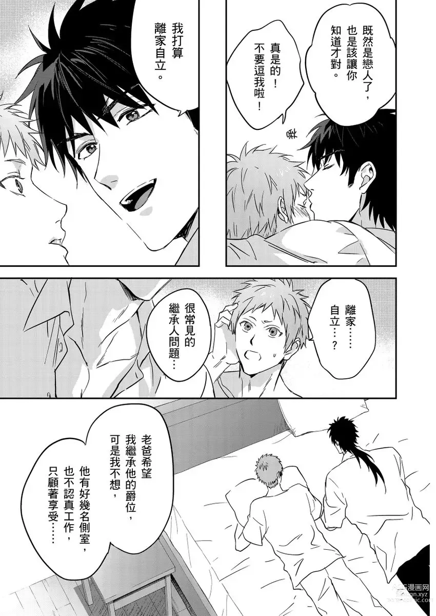 Page 185 of manga 守財奴騎士對惹我哭感到樂在其中 Ch. 1-12 (decensored)