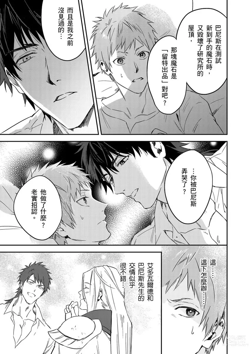 Page 189 of manga 守財奴騎士對惹我哭感到樂在其中 Ch. 1-12 (decensored)