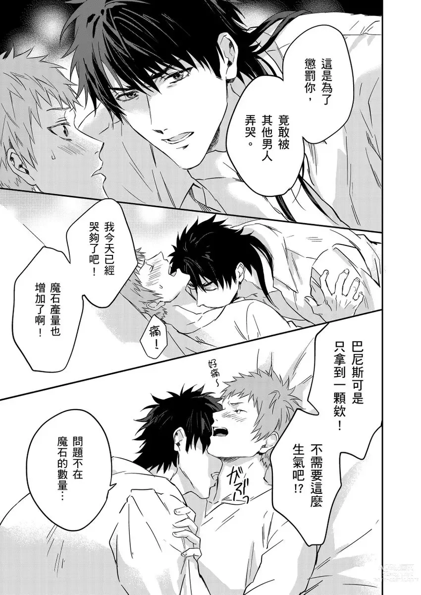 Page 193 of manga 守財奴騎士對惹我哭感到樂在其中 Ch. 1-12 (decensored)