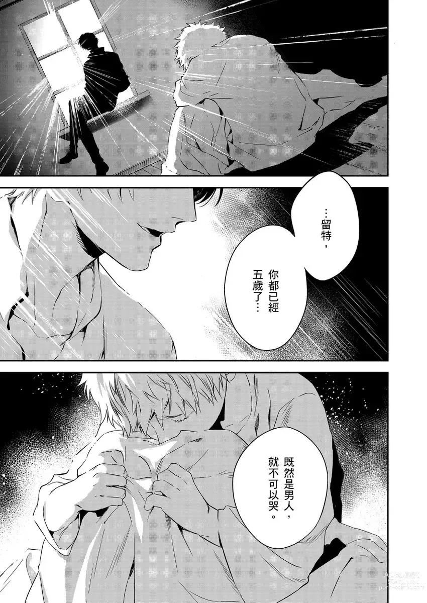 Page 3 of manga 守財奴騎士對惹我哭感到樂在其中 Ch. 1-12 (decensored)