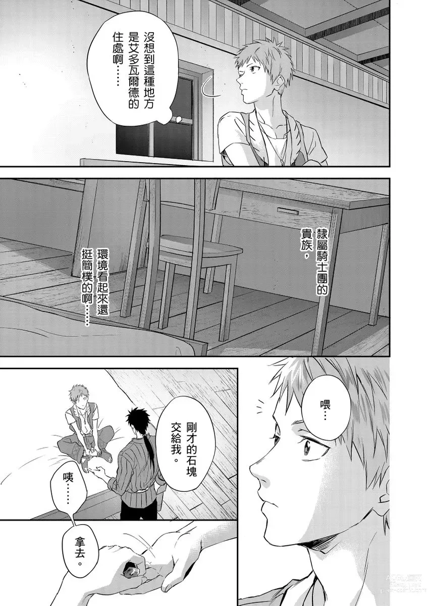 Page 23 of manga 守財奴騎士對惹我哭感到樂在其中 Ch. 1-12 (decensored)