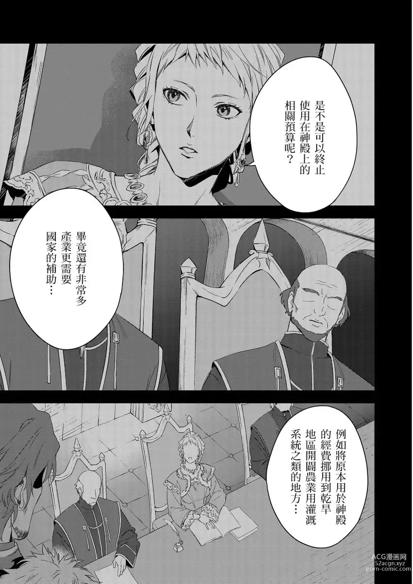 Page 223 of manga 守財奴騎士對惹我哭感到樂在其中 Ch. 1-12 (decensored)