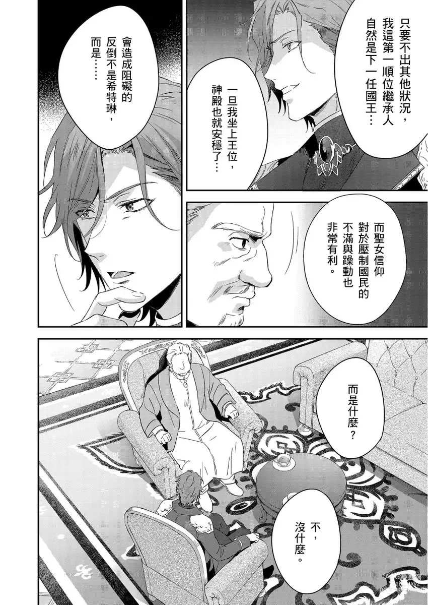 Page 228 of manga 守財奴騎士對惹我哭感到樂在其中 Ch. 1-12 (decensored)