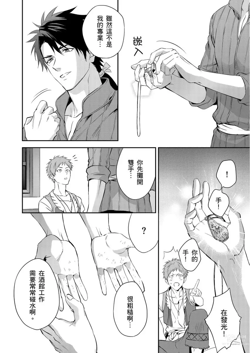 Page 24 of manga 守財奴騎士對惹我哭感到樂在其中 Ch. 1-12 (decensored)