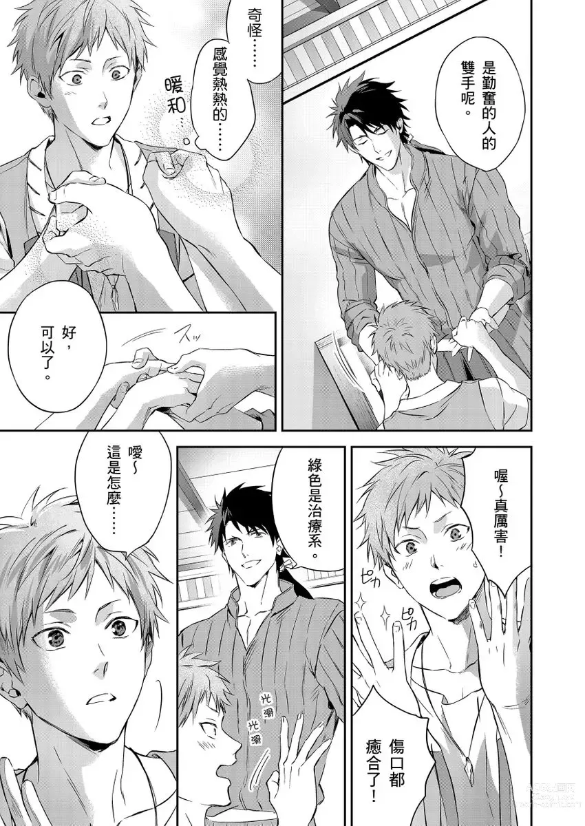 Page 25 of manga 守財奴騎士對惹我哭感到樂在其中 Ch. 1-12 (decensored)