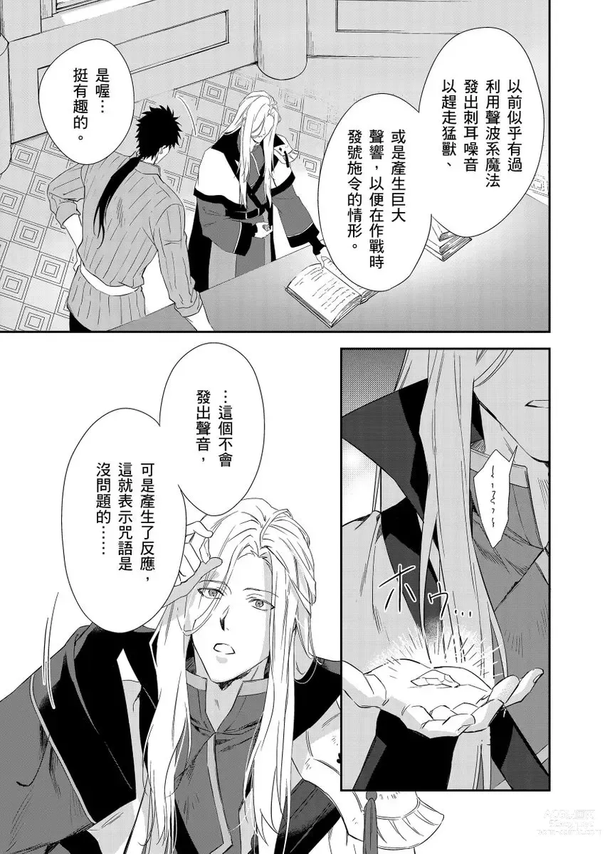 Page 241 of manga 守財奴騎士對惹我哭感到樂在其中 Ch. 1-12 (decensored)