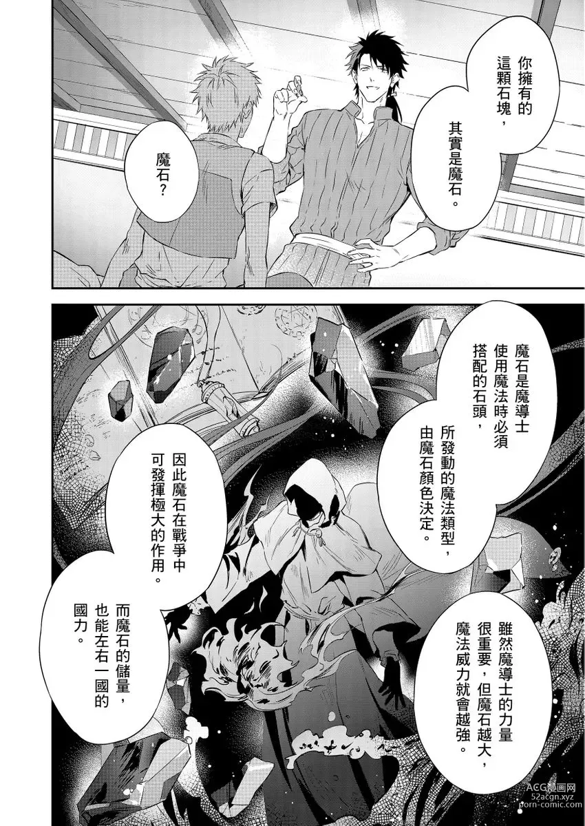 Page 26 of manga 守財奴騎士對惹我哭感到樂在其中 Ch. 1-12 (decensored)
