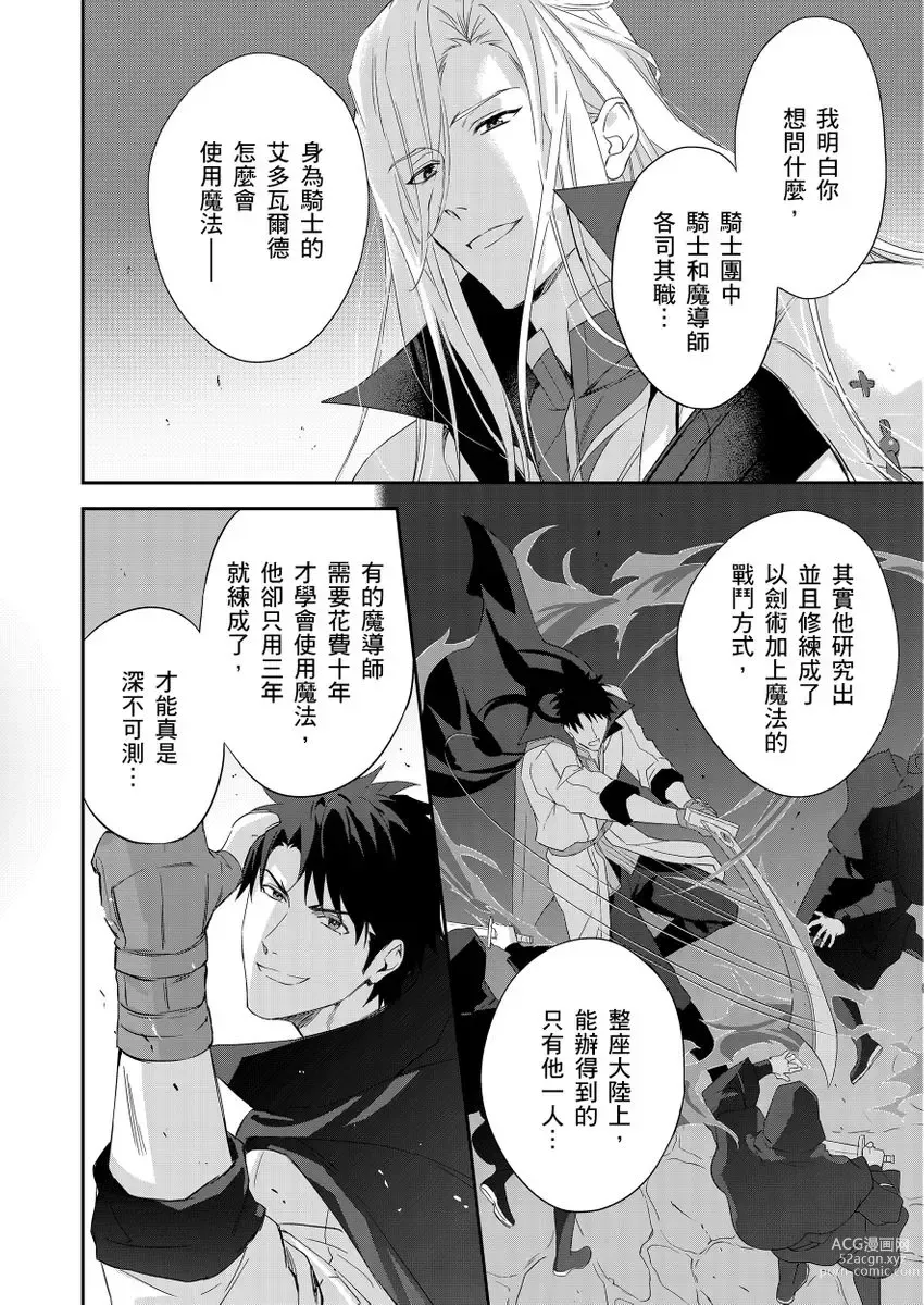 Page 258 of manga 守財奴騎士對惹我哭感到樂在其中 Ch. 1-12 (decensored)