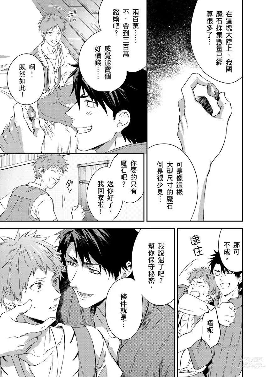 Page 27 of manga 守財奴騎士對惹我哭感到樂在其中 Ch. 1-12 (decensored)