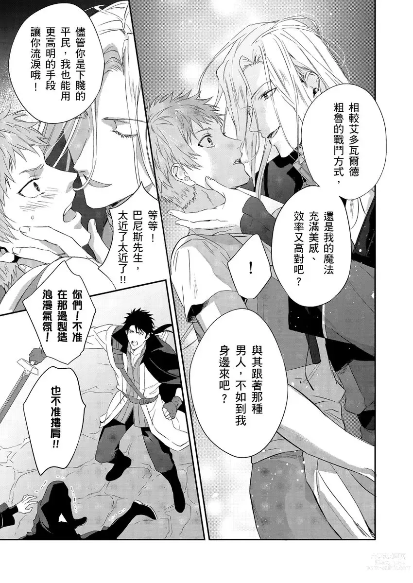 Page 261 of manga 守財奴騎士對惹我哭感到樂在其中 Ch. 1-12 (decensored)