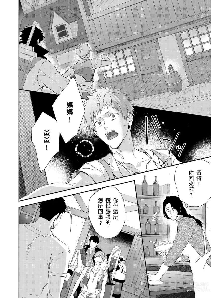 Page 262 of manga 守財奴騎士對惹我哭感到樂在其中 Ch. 1-12 (decensored)