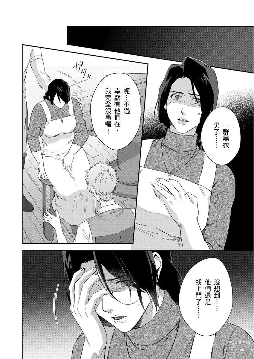 Page 264 of manga 守財奴騎士對惹我哭感到樂在其中 Ch. 1-12 (decensored)