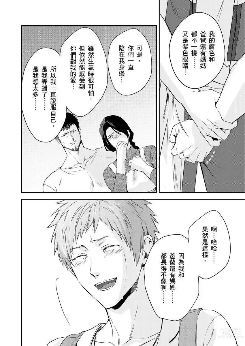 Page 271 of manga 守財奴騎士對惹我哭感到樂在其中 Ch. 1-12 (decensored)