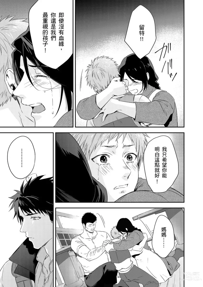 Page 272 of manga 守財奴騎士對惹我哭感到樂在其中 Ch. 1-12 (decensored)