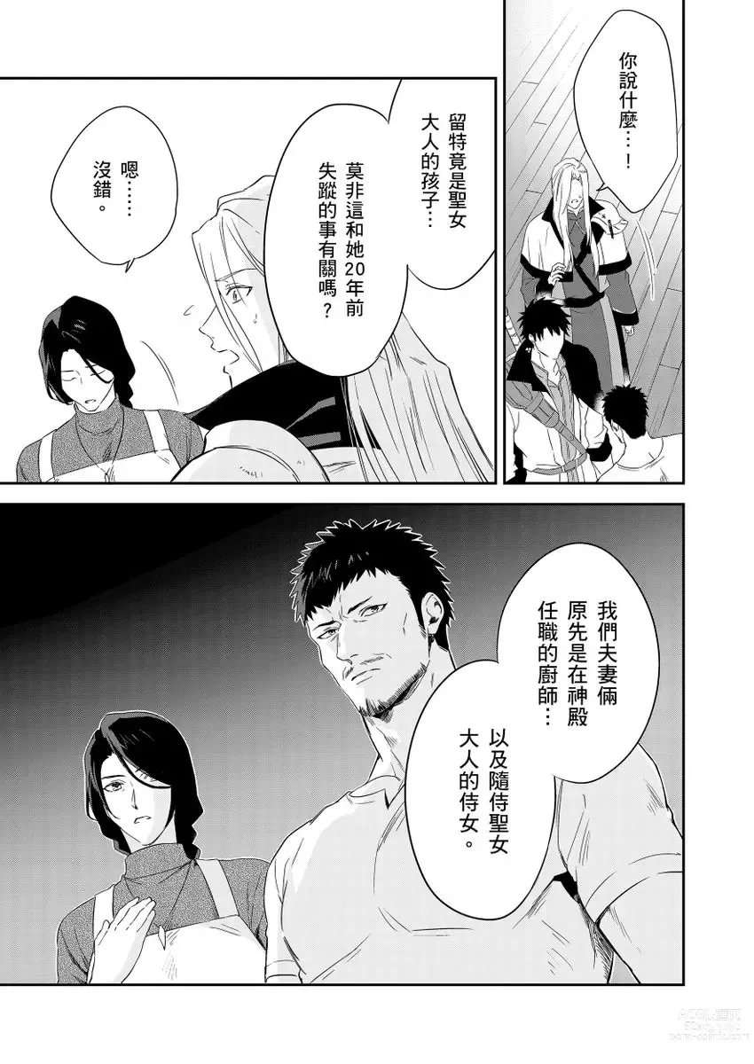 Page 274 of manga 守財奴騎士對惹我哭感到樂在其中 Ch. 1-12 (decensored)