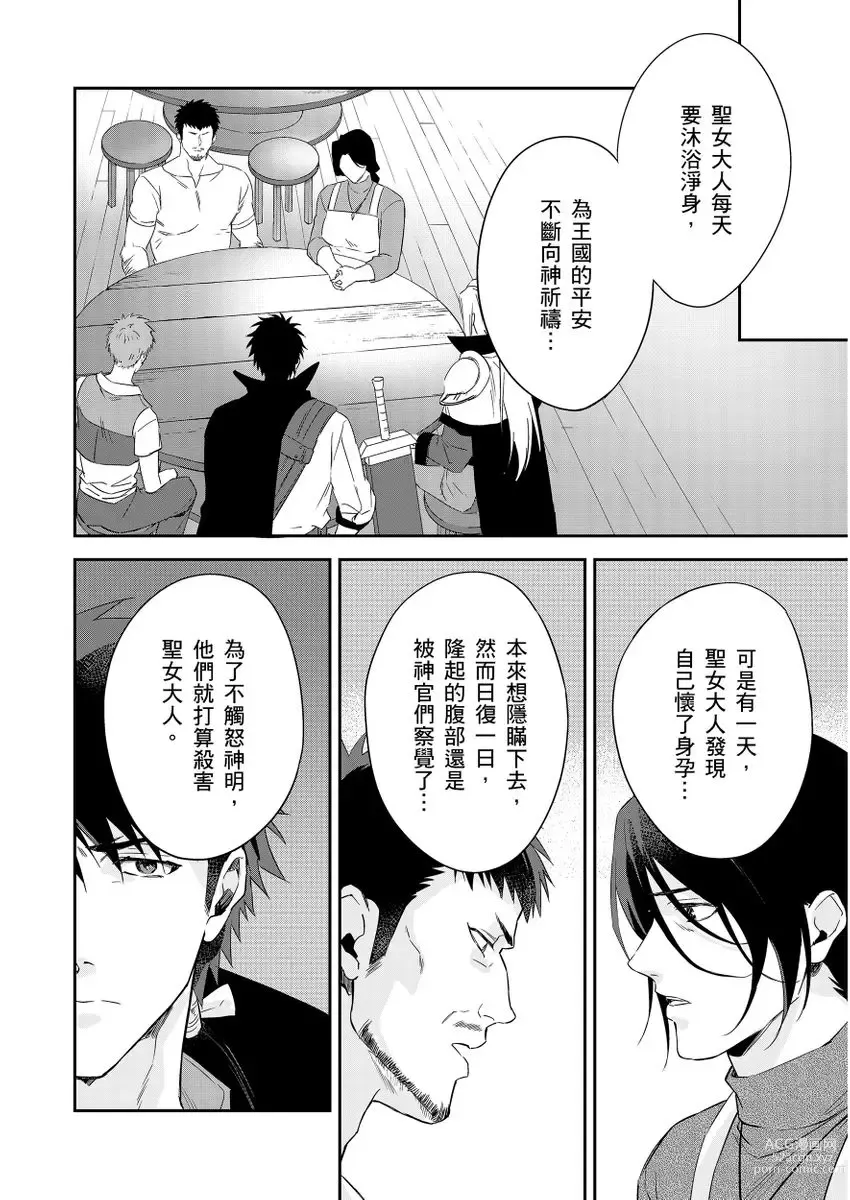 Page 275 of manga 守財奴騎士對惹我哭感到樂在其中 Ch. 1-12 (decensored)