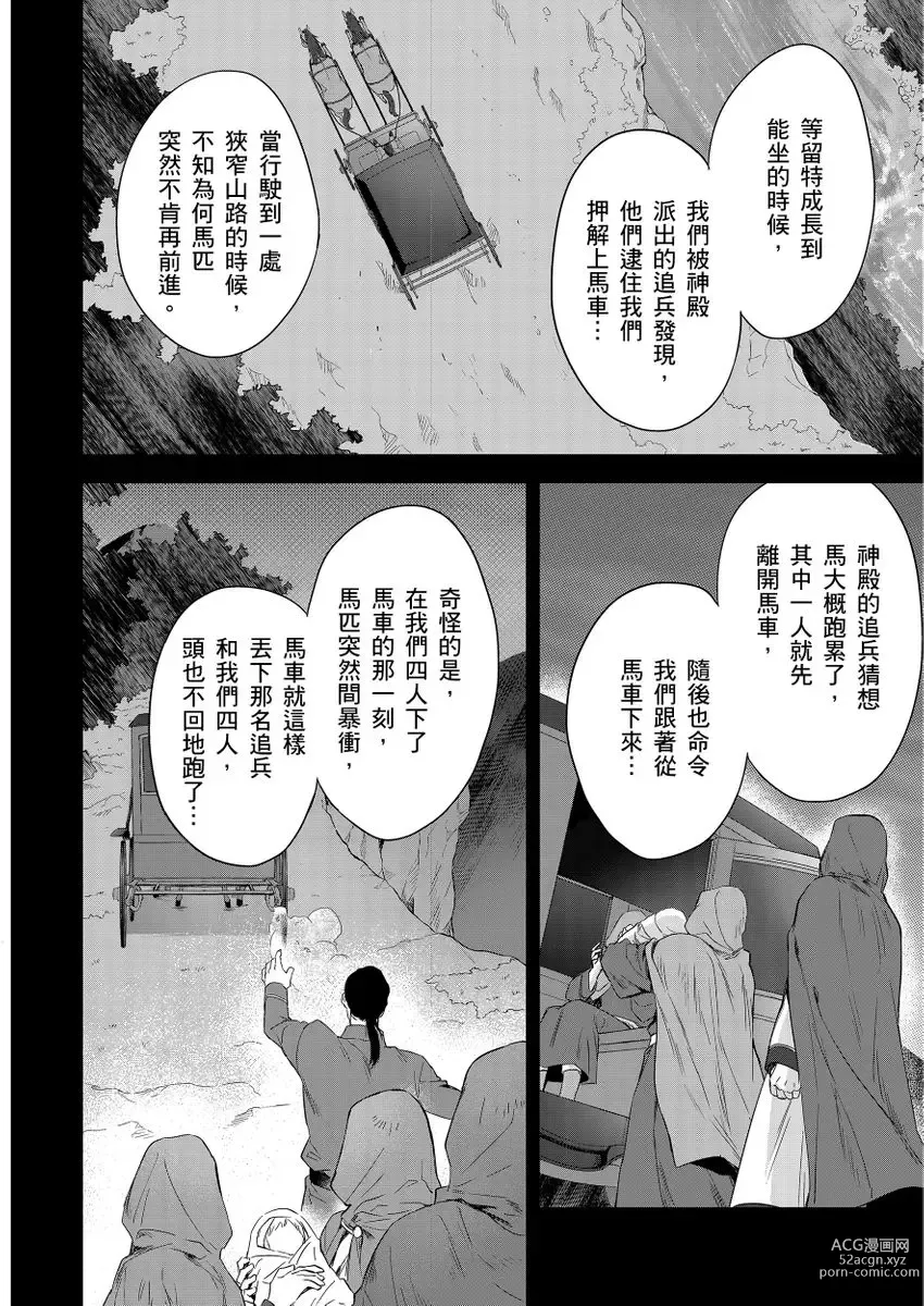 Page 277 of manga 守財奴騎士對惹我哭感到樂在其中 Ch. 1-12 (decensored)