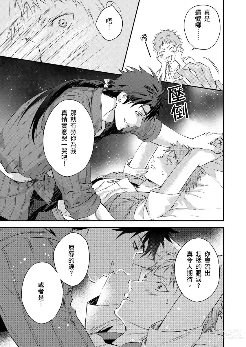 Page 29 of manga 守財奴騎士對惹我哭感到樂在其中 Ch. 1-12 (decensored)