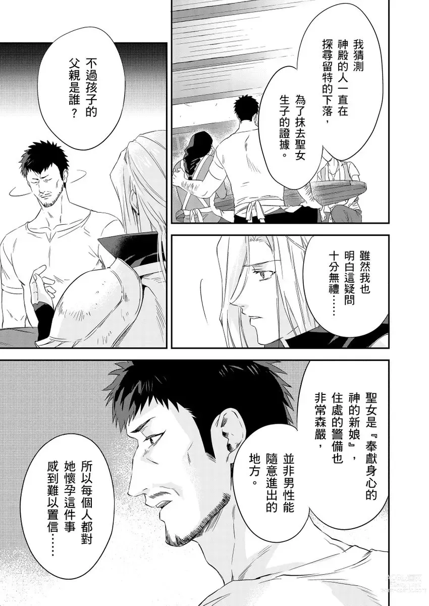 Page 282 of manga 守財奴騎士對惹我哭感到樂在其中 Ch. 1-12 (decensored)