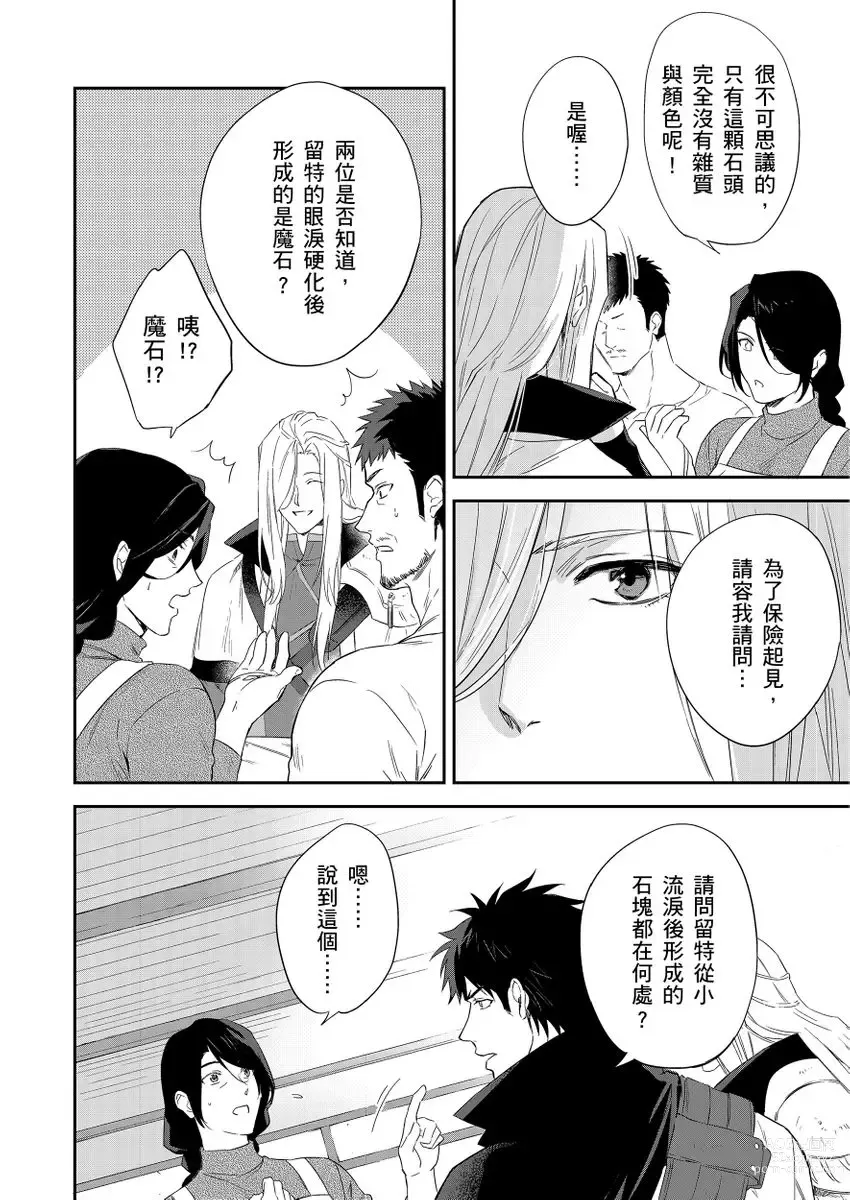 Page 285 of manga 守財奴騎士對惹我哭感到樂在其中 Ch. 1-12 (decensored)