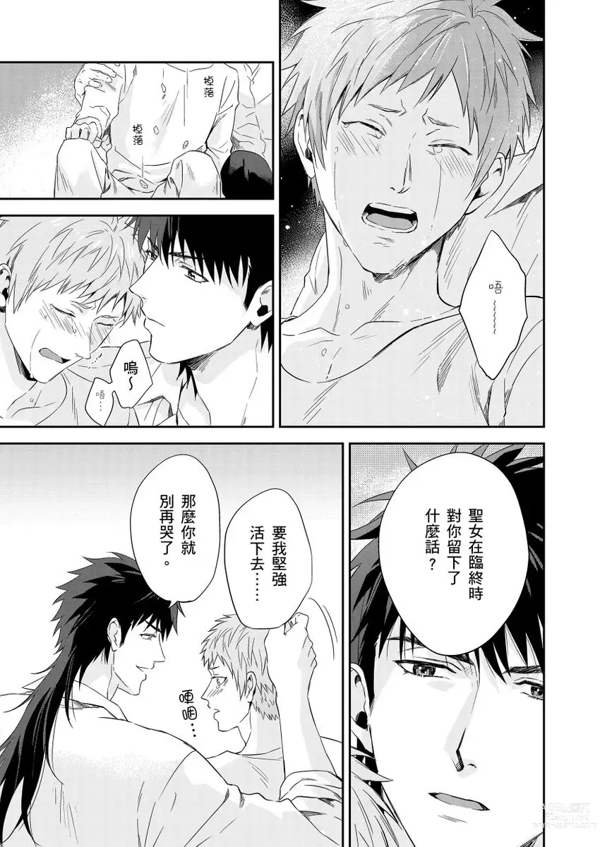 Page 292 of manga 守財奴騎士對惹我哭感到樂在其中 Ch. 1-12 (decensored)