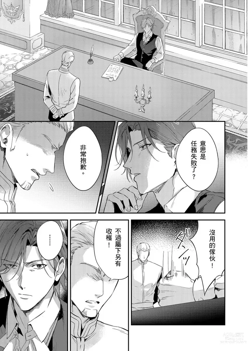 Page 298 of manga 守財奴騎士對惹我哭感到樂在其中 Ch. 1-12 (decensored)