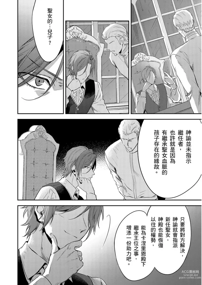 Page 299 of manga 守財奴騎士對惹我哭感到樂在其中 Ch. 1-12 (decensored)