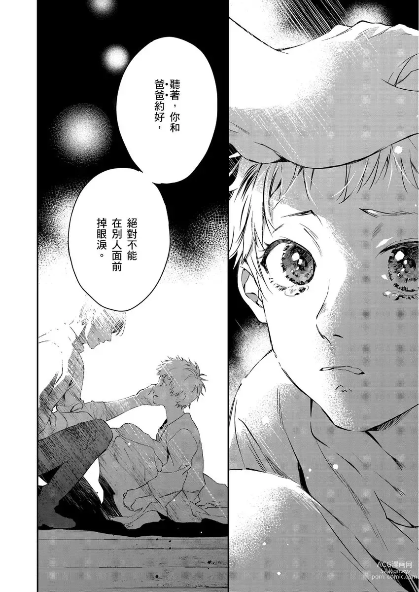 Page 4 of manga 守財奴騎士對惹我哭感到樂在其中 Ch. 1-12 (decensored)
