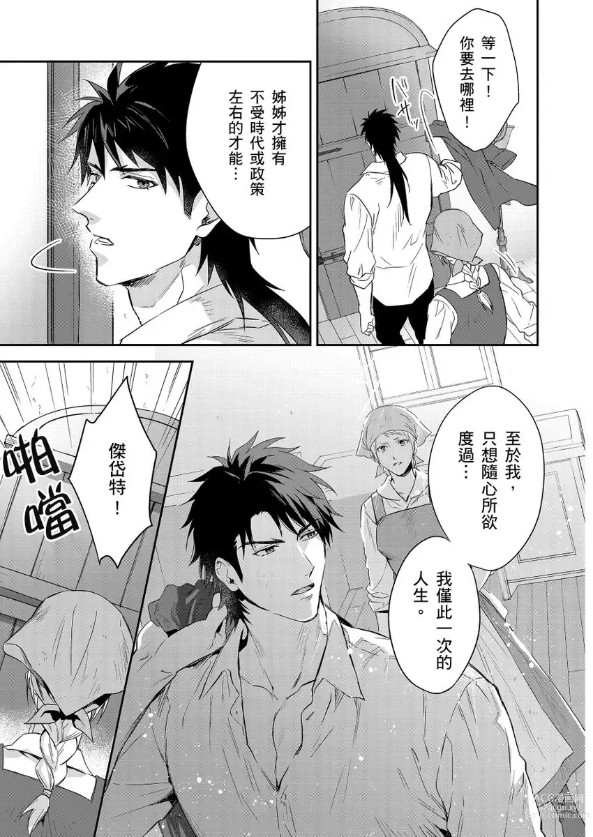 Page 308 of manga 守財奴騎士對惹我哭感到樂在其中 Ch. 1-12 (decensored)