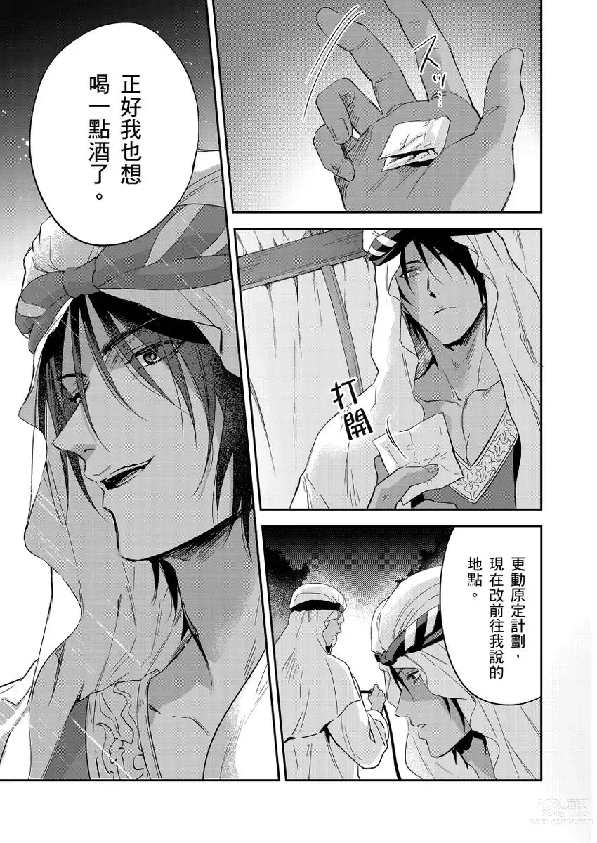 Page 314 of manga 守財奴騎士對惹我哭感到樂在其中 Ch. 1-12 (decensored)