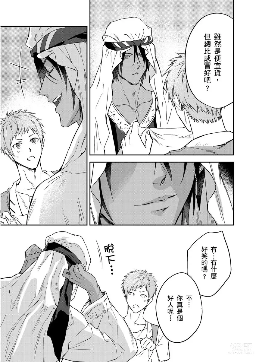 Page 333 of manga 守財奴騎士對惹我哭感到樂在其中 Ch. 1-12 (decensored)