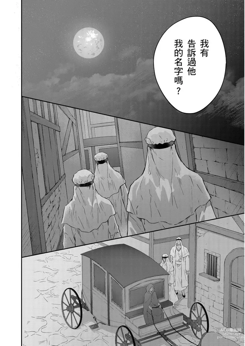 Page 342 of manga 守財奴騎士對惹我哭感到樂在其中 Ch. 1-12 (decensored)