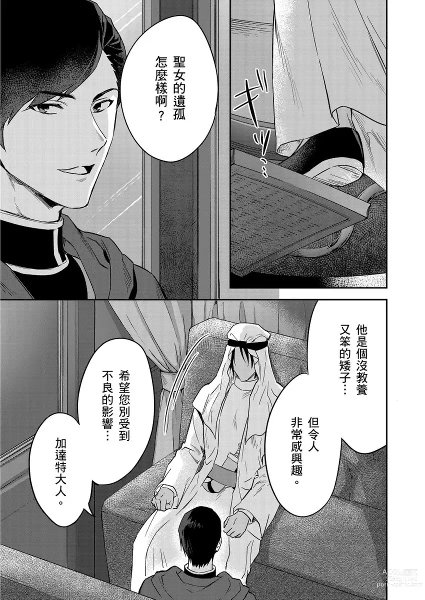 Page 343 of manga 守財奴騎士對惹我哭感到樂在其中 Ch. 1-12 (decensored)