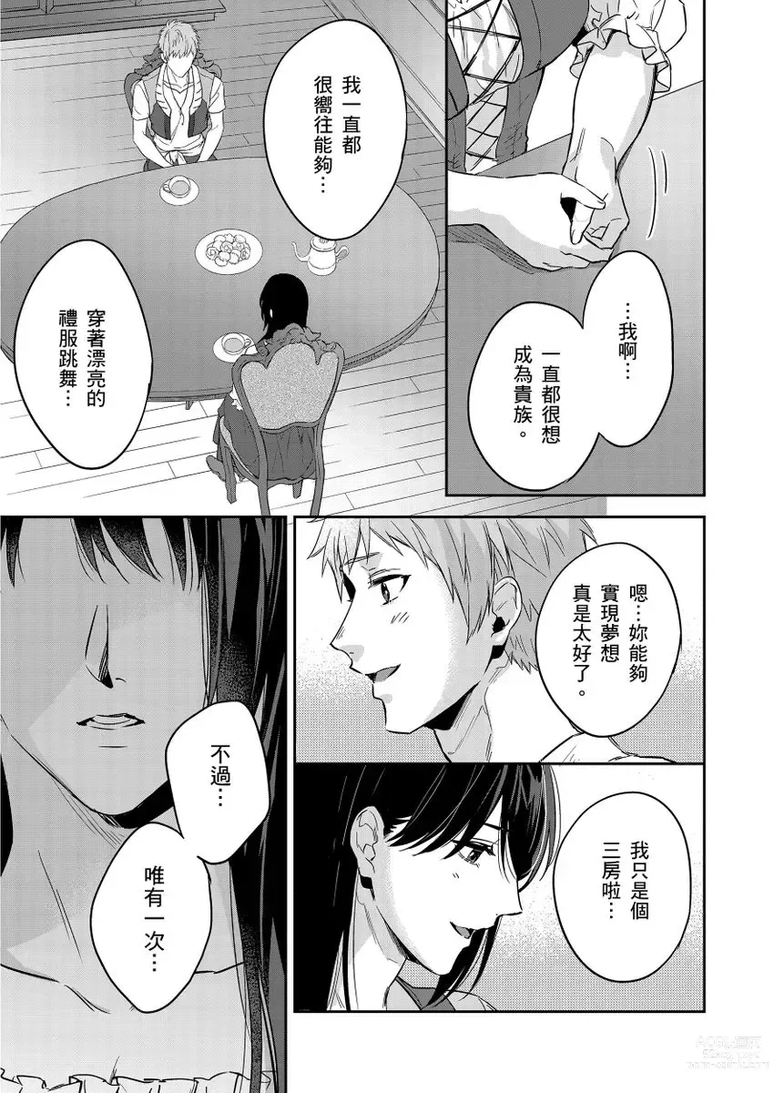 Page 365 of manga 守財奴騎士對惹我哭感到樂在其中 Ch. 1-12 (decensored)