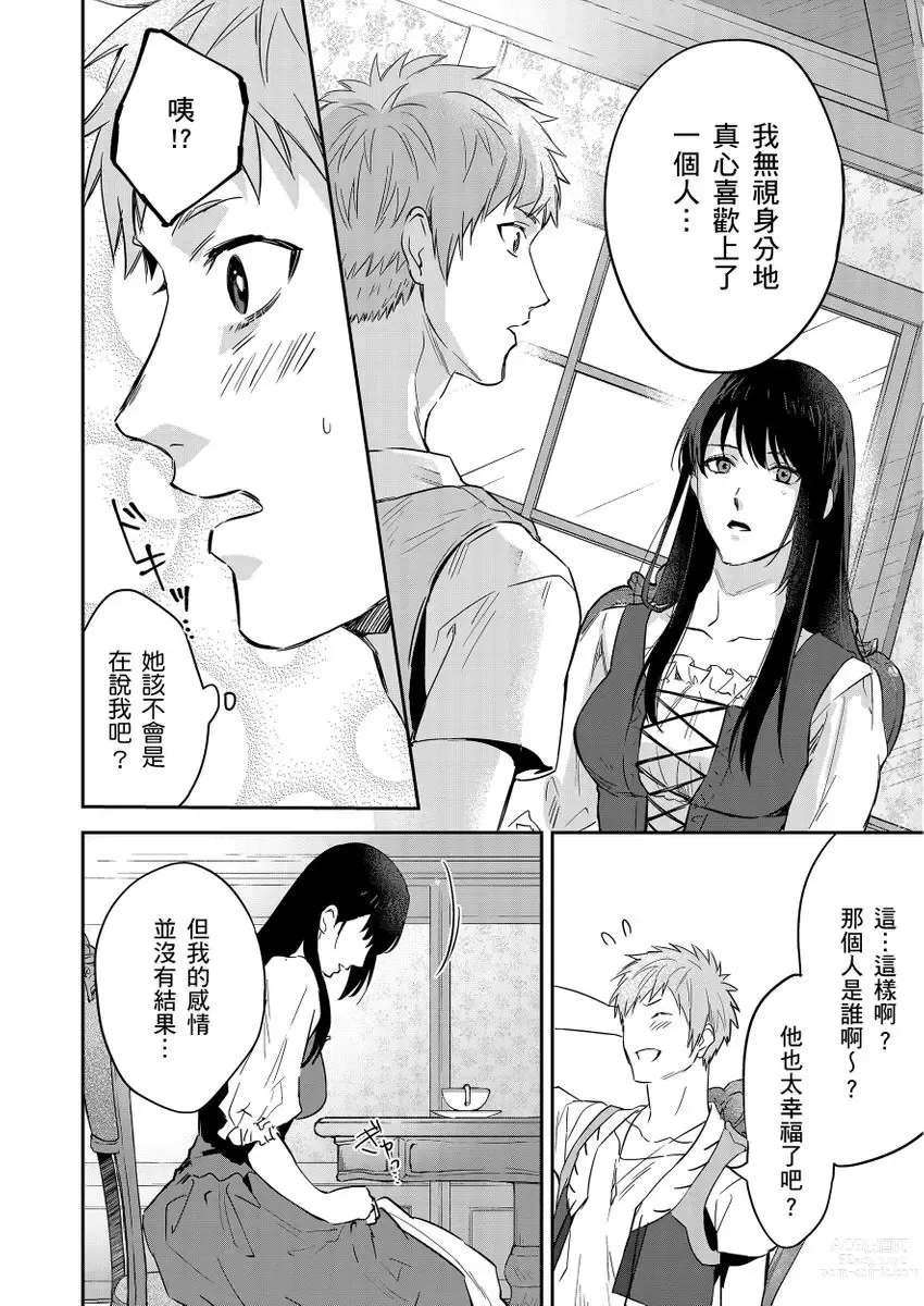 Page 366 of manga 守財奴騎士對惹我哭感到樂在其中 Ch. 1-12 (decensored)