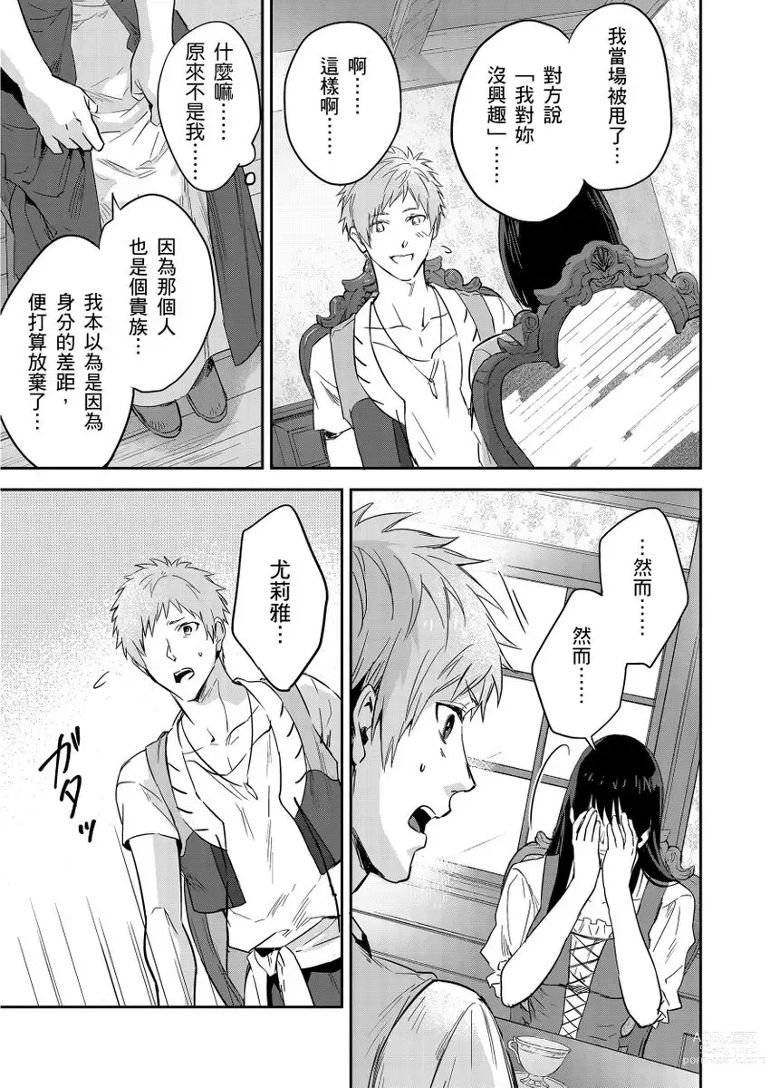 Page 367 of manga 守財奴騎士對惹我哭感到樂在其中 Ch. 1-12 (decensored)