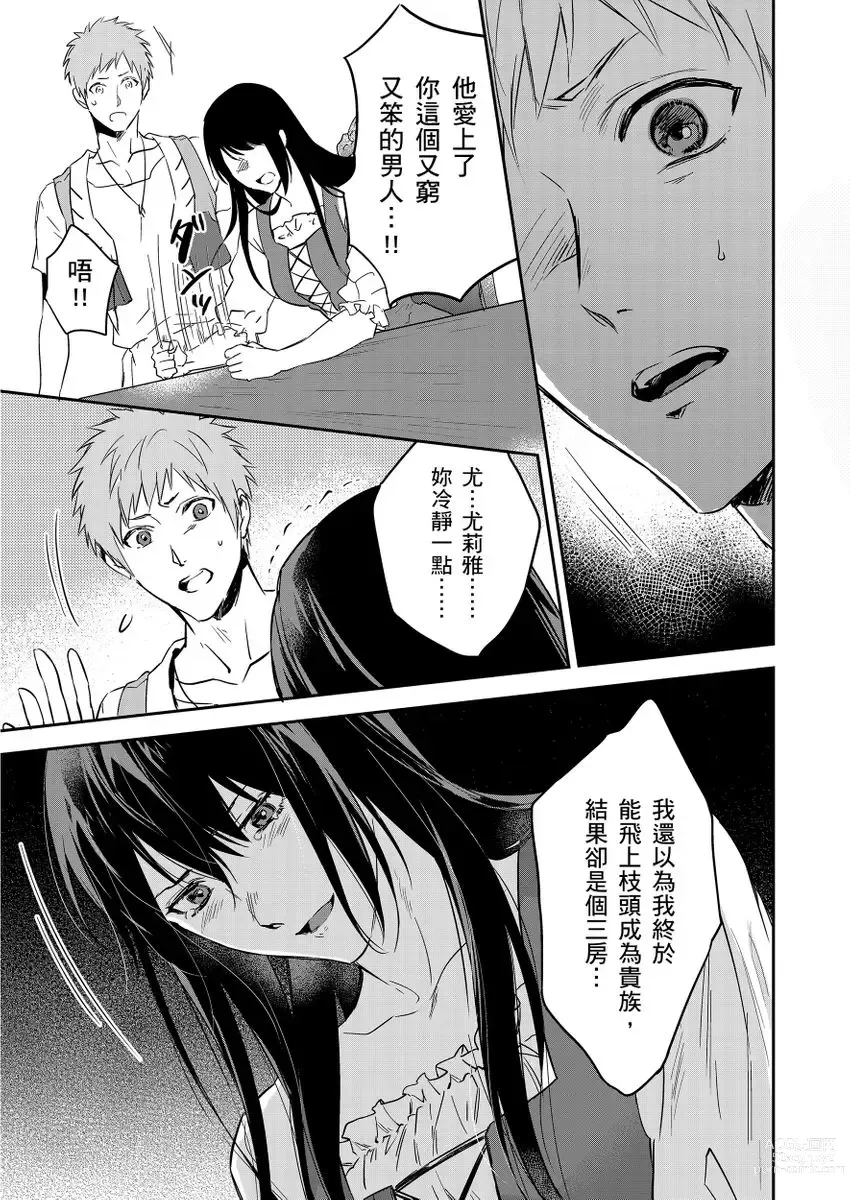 Page 369 of manga 守財奴騎士對惹我哭感到樂在其中 Ch. 1-12 (decensored)