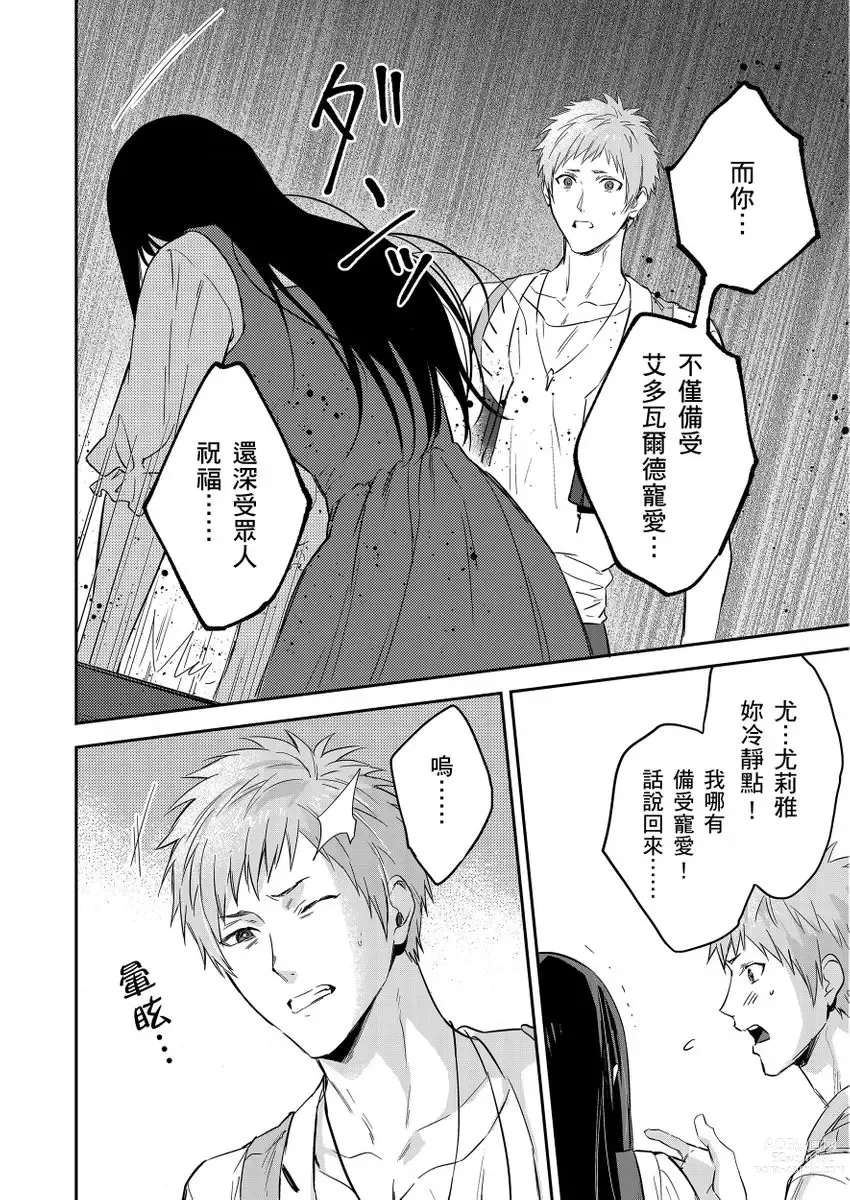 Page 370 of manga 守財奴騎士對惹我哭感到樂在其中 Ch. 1-12 (decensored)