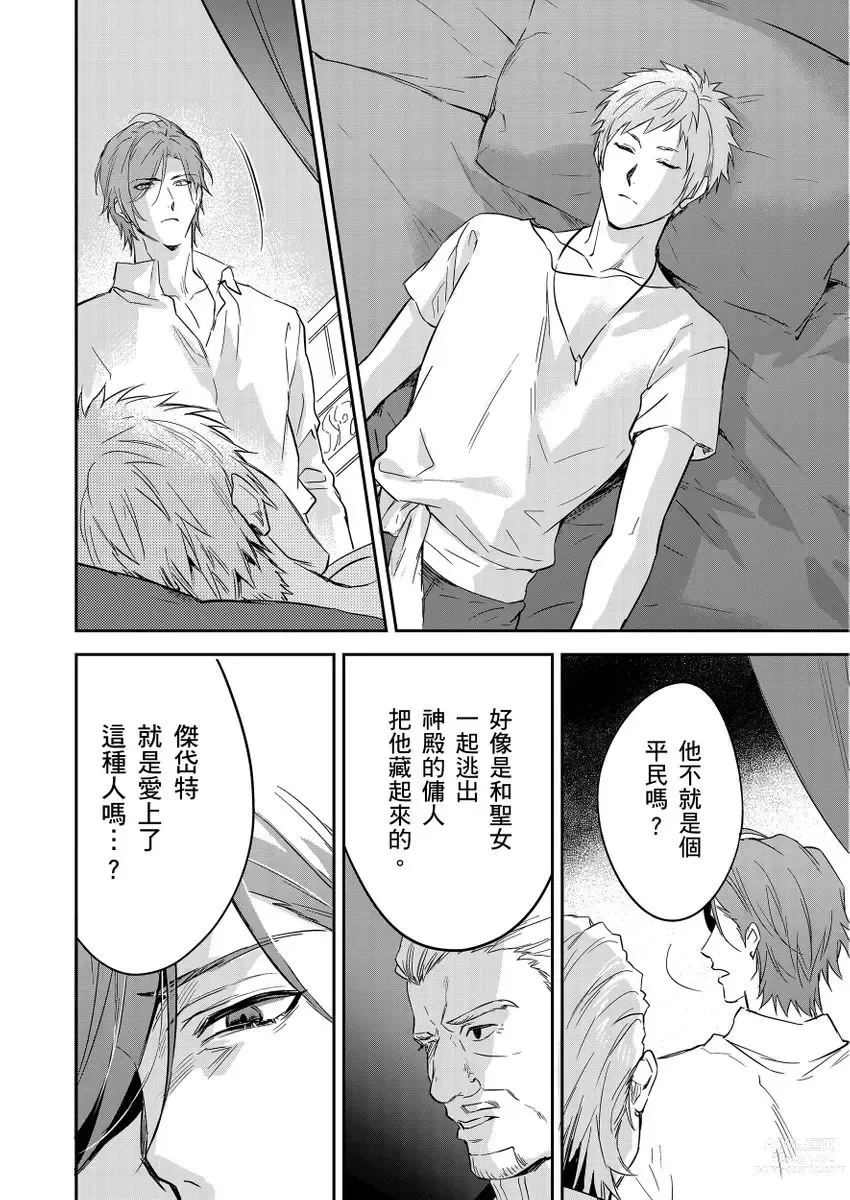 Page 374 of manga 守財奴騎士對惹我哭感到樂在其中 Ch. 1-12 (decensored)