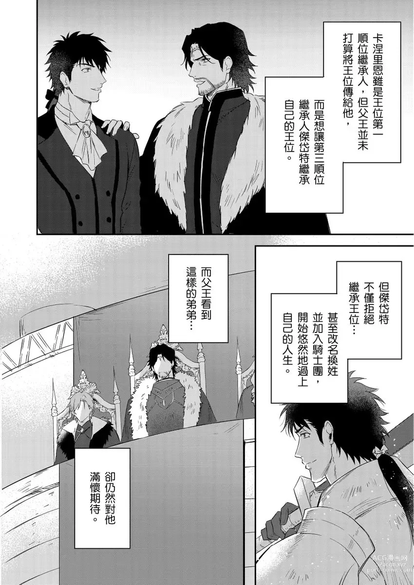 Page 376 of manga 守財奴騎士對惹我哭感到樂在其中 Ch. 1-12 (decensored)