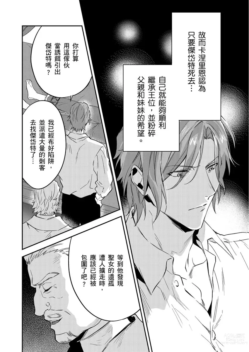 Page 378 of manga 守財奴騎士對惹我哭感到樂在其中 Ch. 1-12 (decensored)