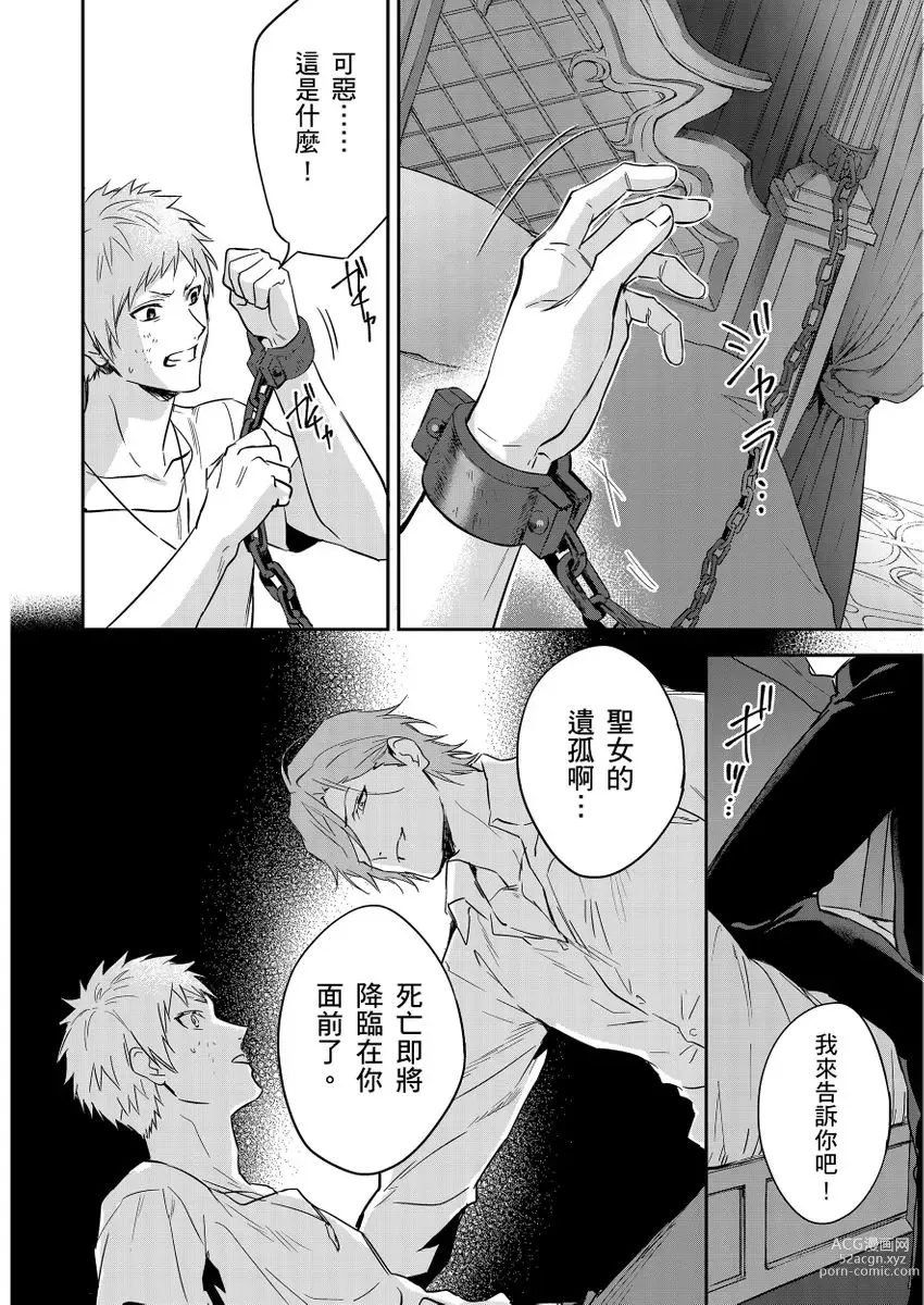 Page 384 of manga 守財奴騎士對惹我哭感到樂在其中 Ch. 1-12 (decensored)