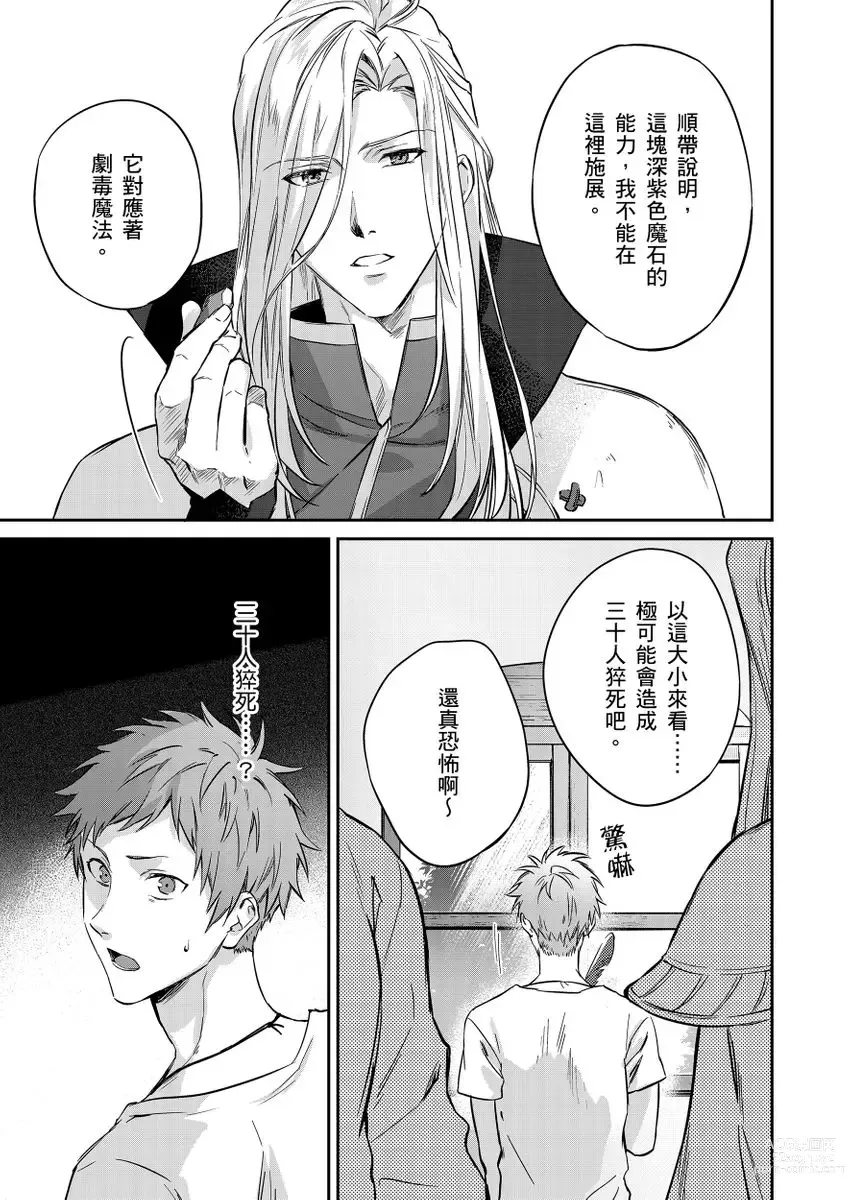 Page 43 of manga 守財奴騎士對惹我哭感到樂在其中 Ch. 1-12 (decensored)