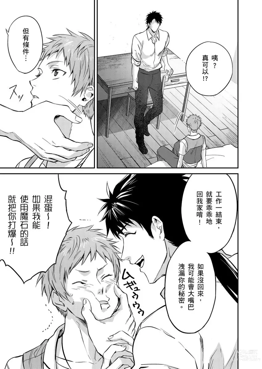 Page 51 of manga 守財奴騎士對惹我哭感到樂在其中 Ch. 1-12 (decensored)