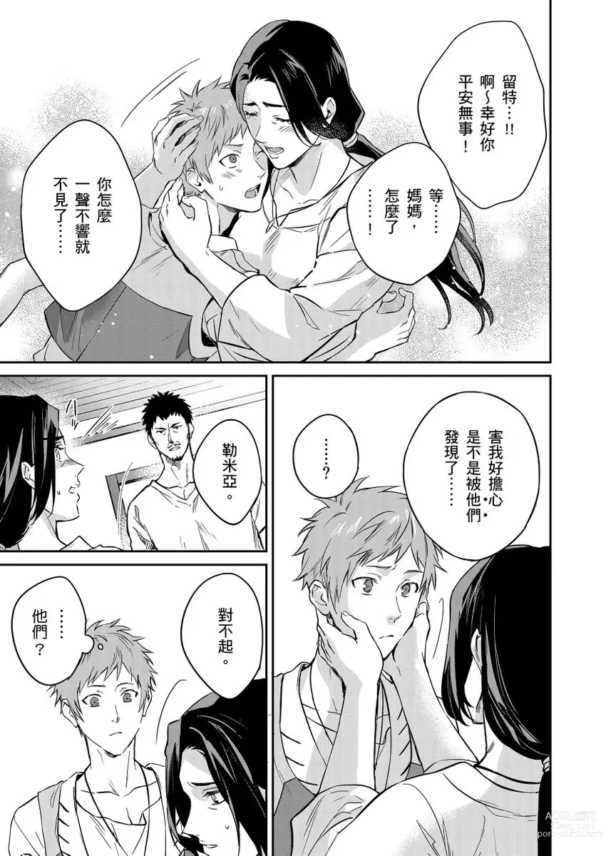 Page 53 of manga 守財奴騎士對惹我哭感到樂在其中 Ch. 1-12 (decensored)