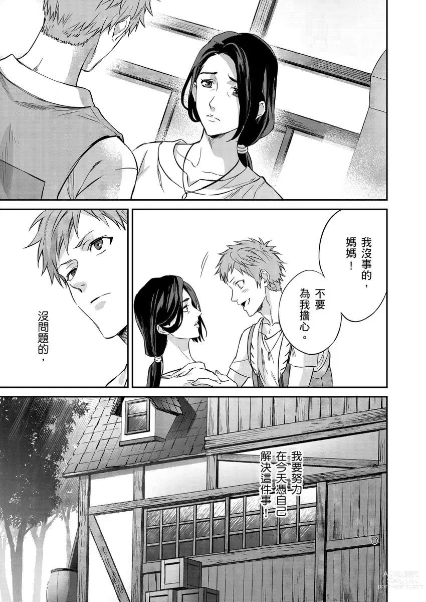 Page 55 of manga 守財奴騎士對惹我哭感到樂在其中 Ch. 1-12 (decensored)