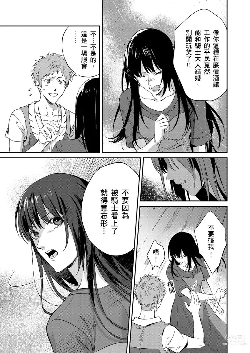 Page 65 of manga 守財奴騎士對惹我哭感到樂在其中 Ch. 1-12 (decensored)